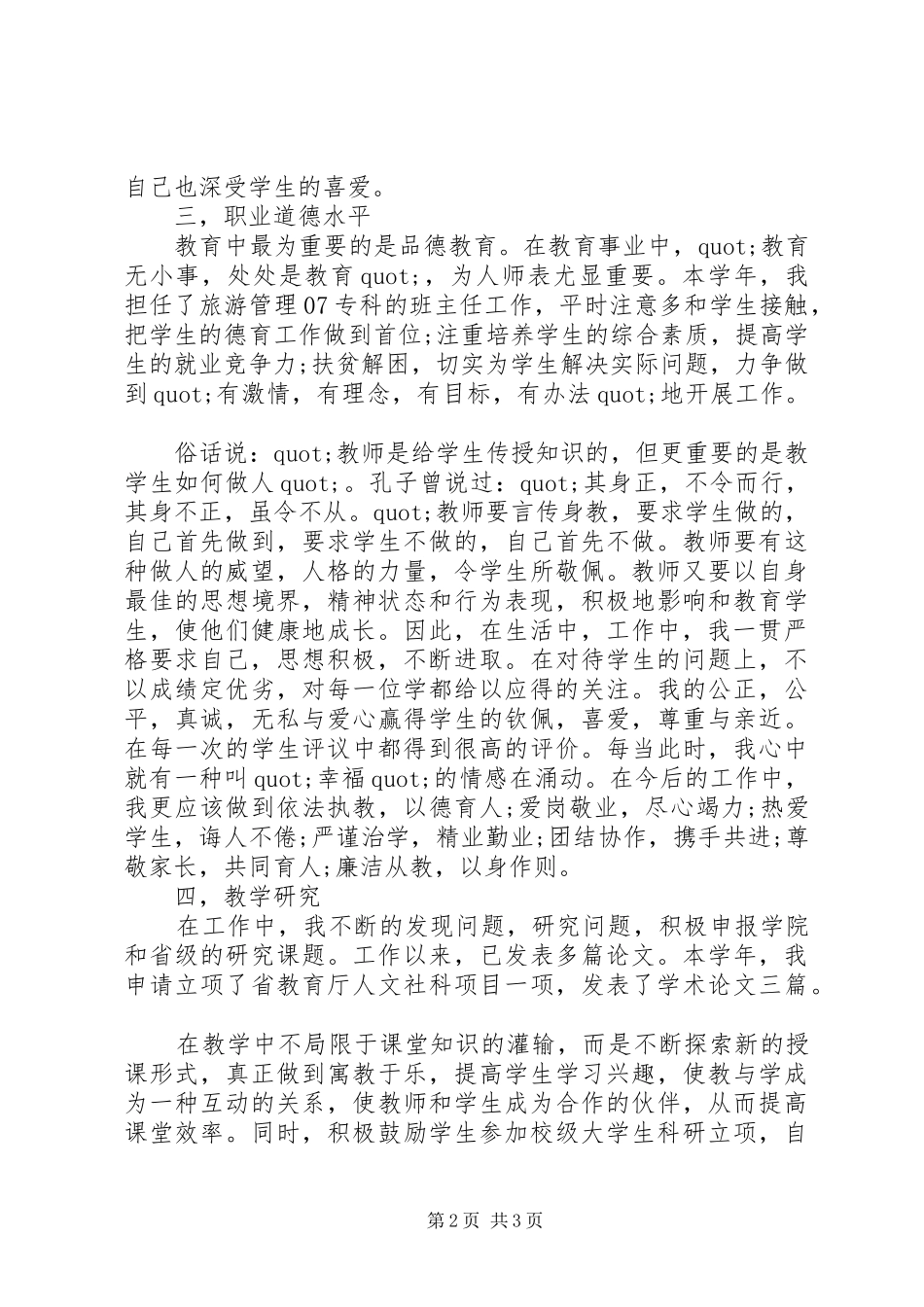 20XX年教研室主任个人年终小结_第2页