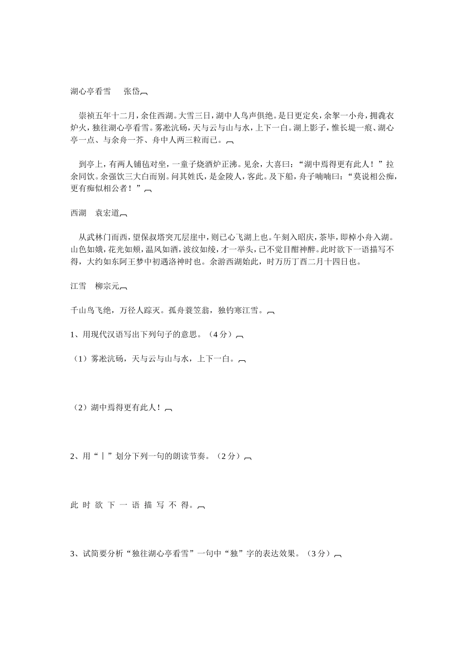 湖心亭看雪张岱_第1页