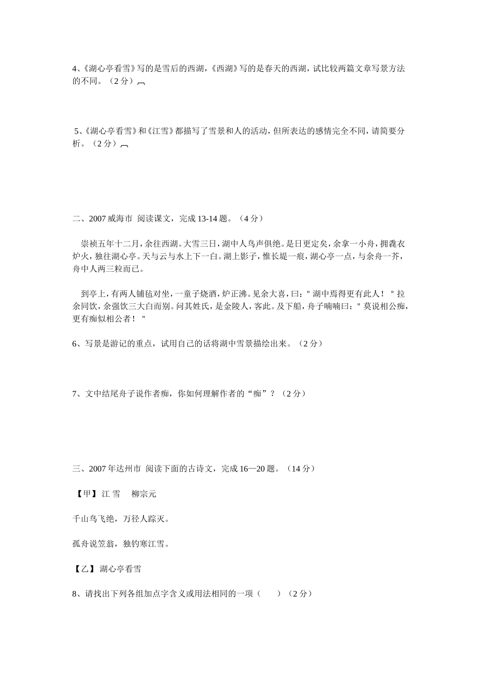 湖心亭看雪张岱_第2页