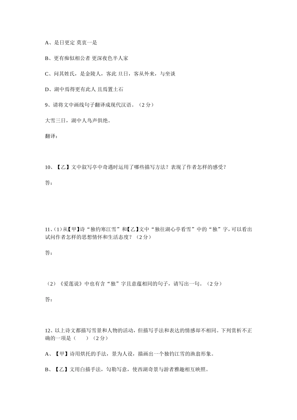 湖心亭看雪张岱_第3页