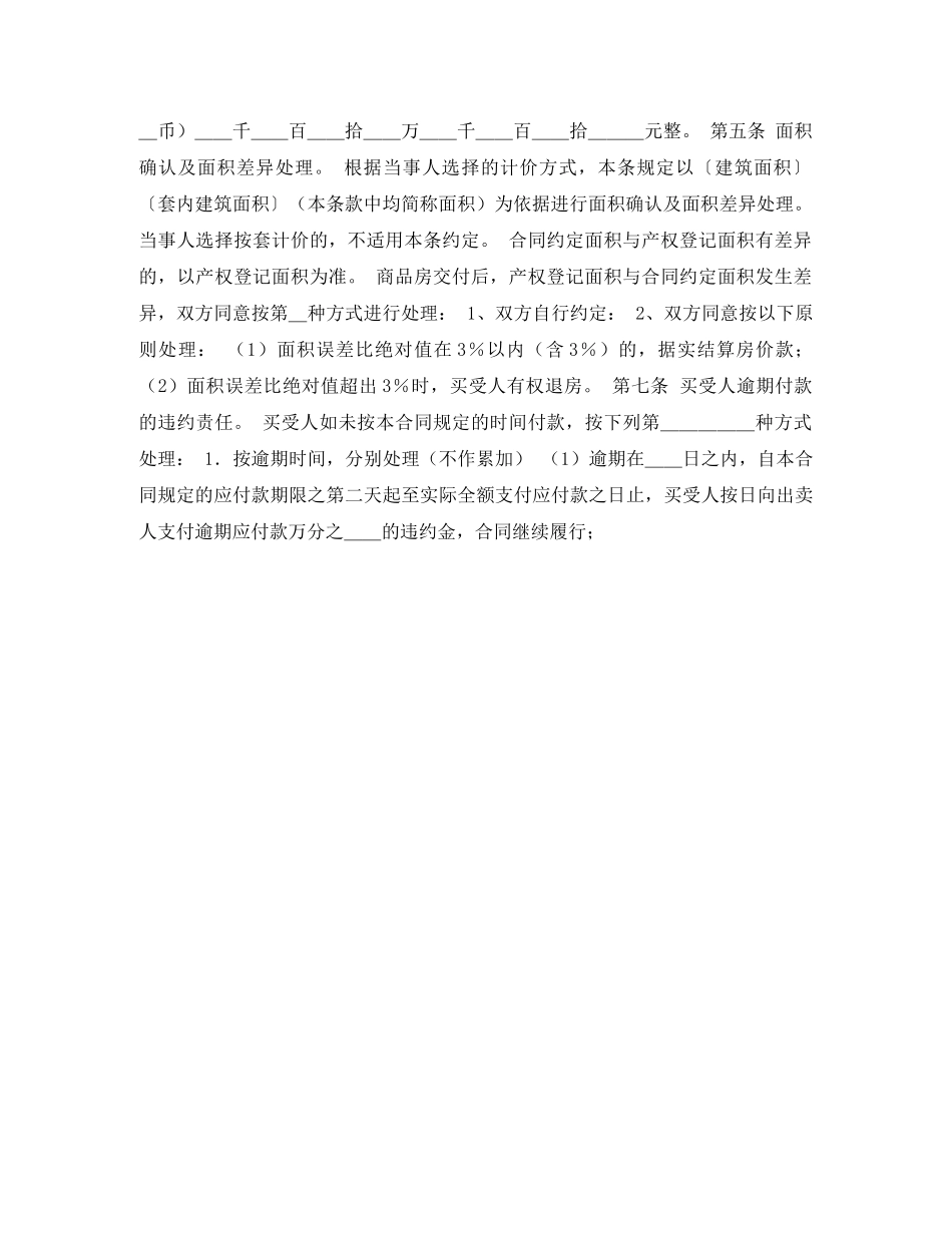 商品房购房合同范本 _第2页