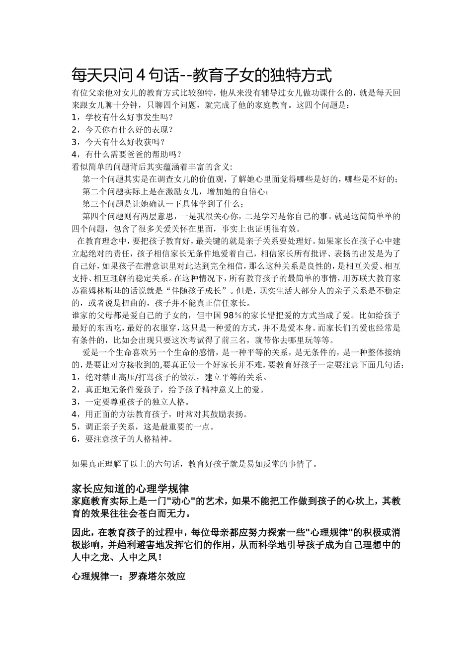 每天只问4句话_第1页