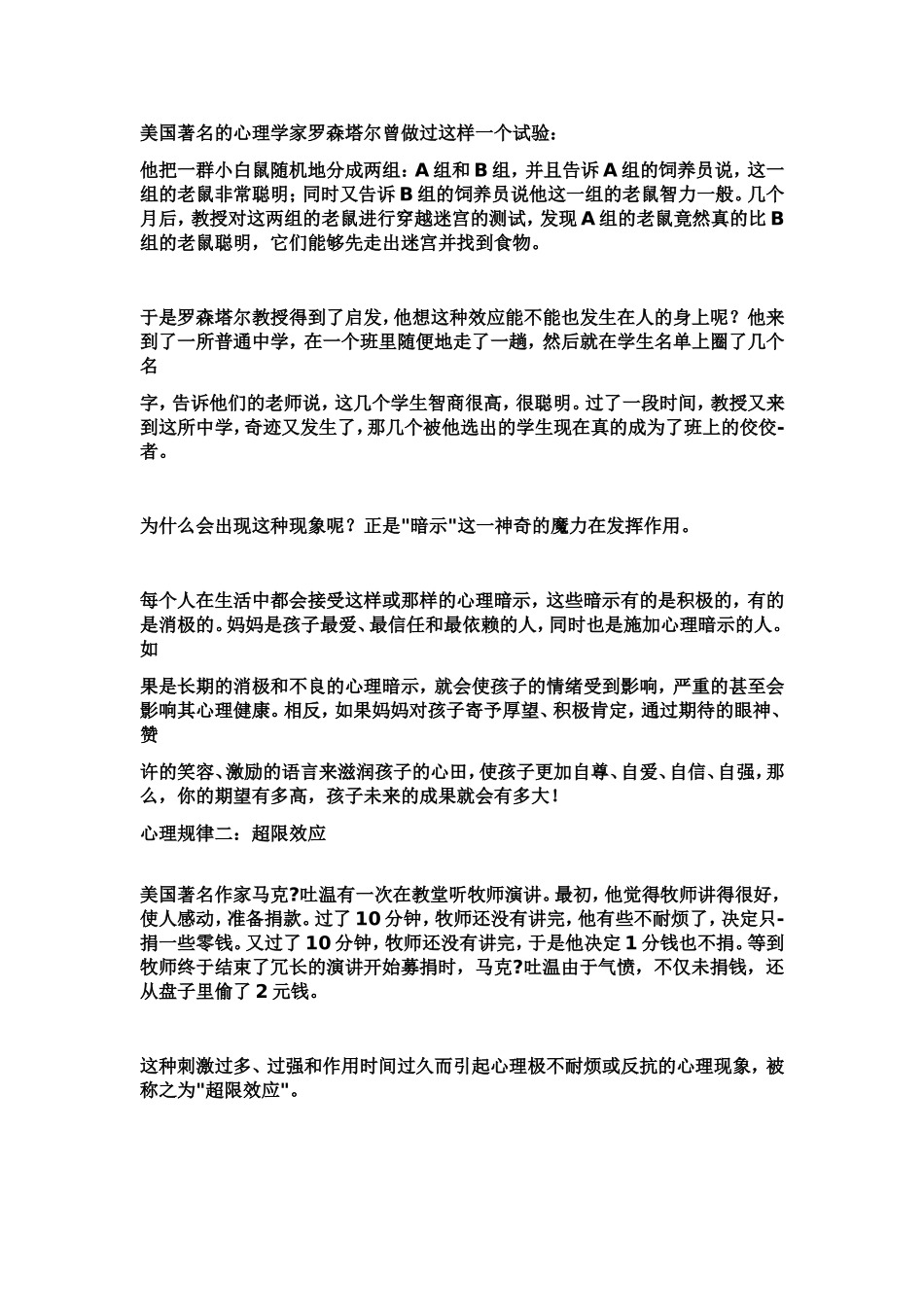 每天只问4句话_第2页