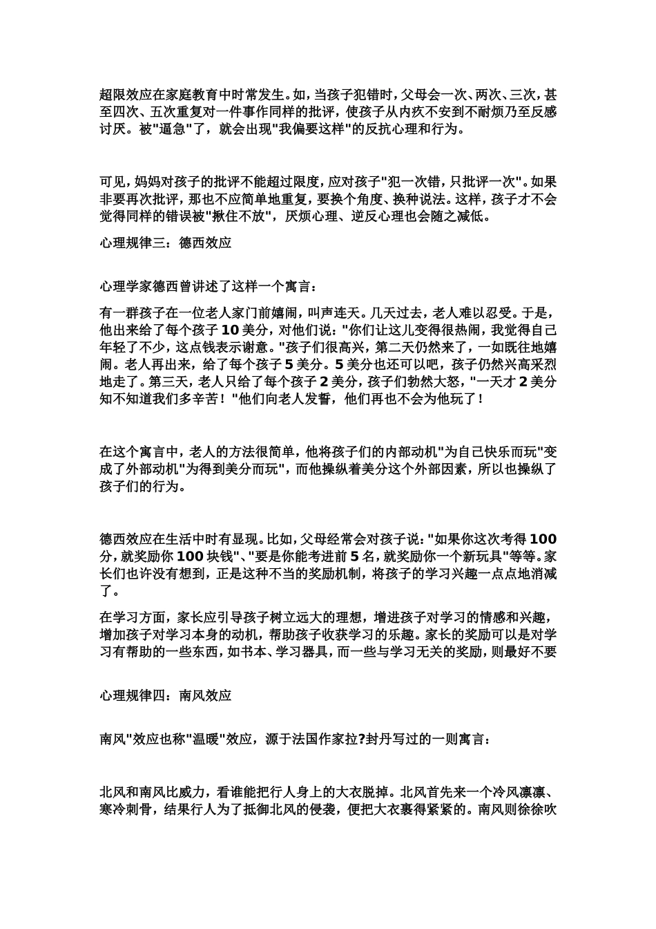 每天只问4句话_第3页