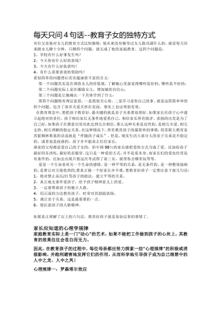 每天只问4句话