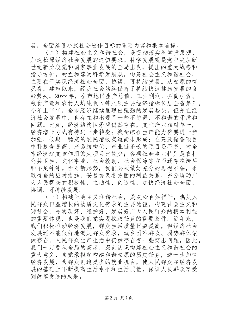 社会主义和谐社会理论学习体会_第2页