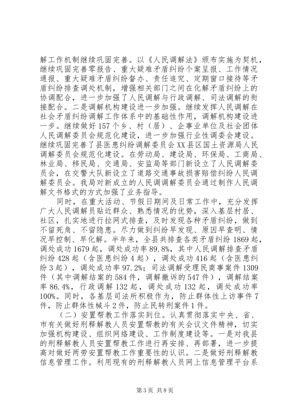 20XX年上半年某县司法行政工作总结及下半年工作打_第3页