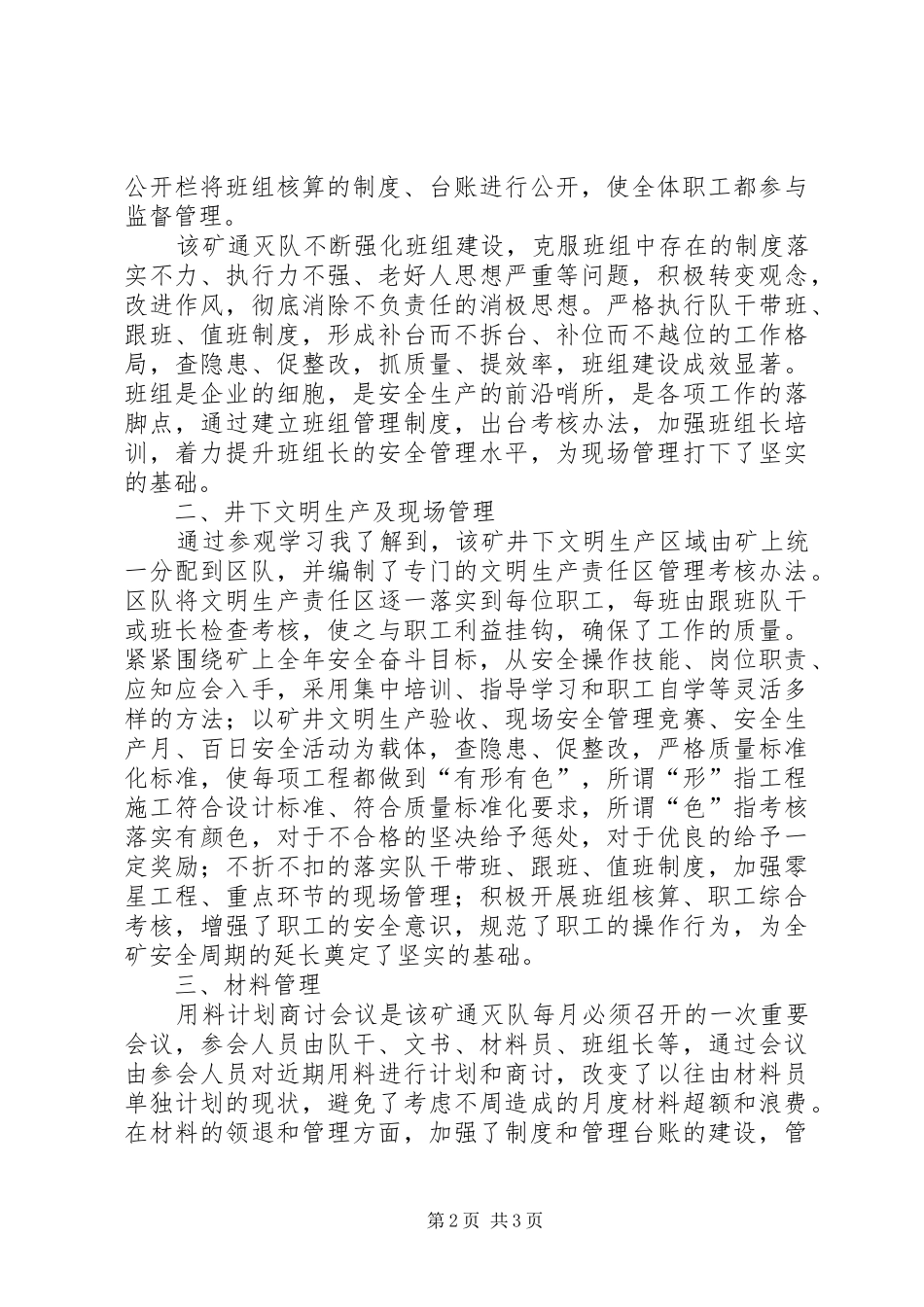XX煤矿参观学习体会_第2页