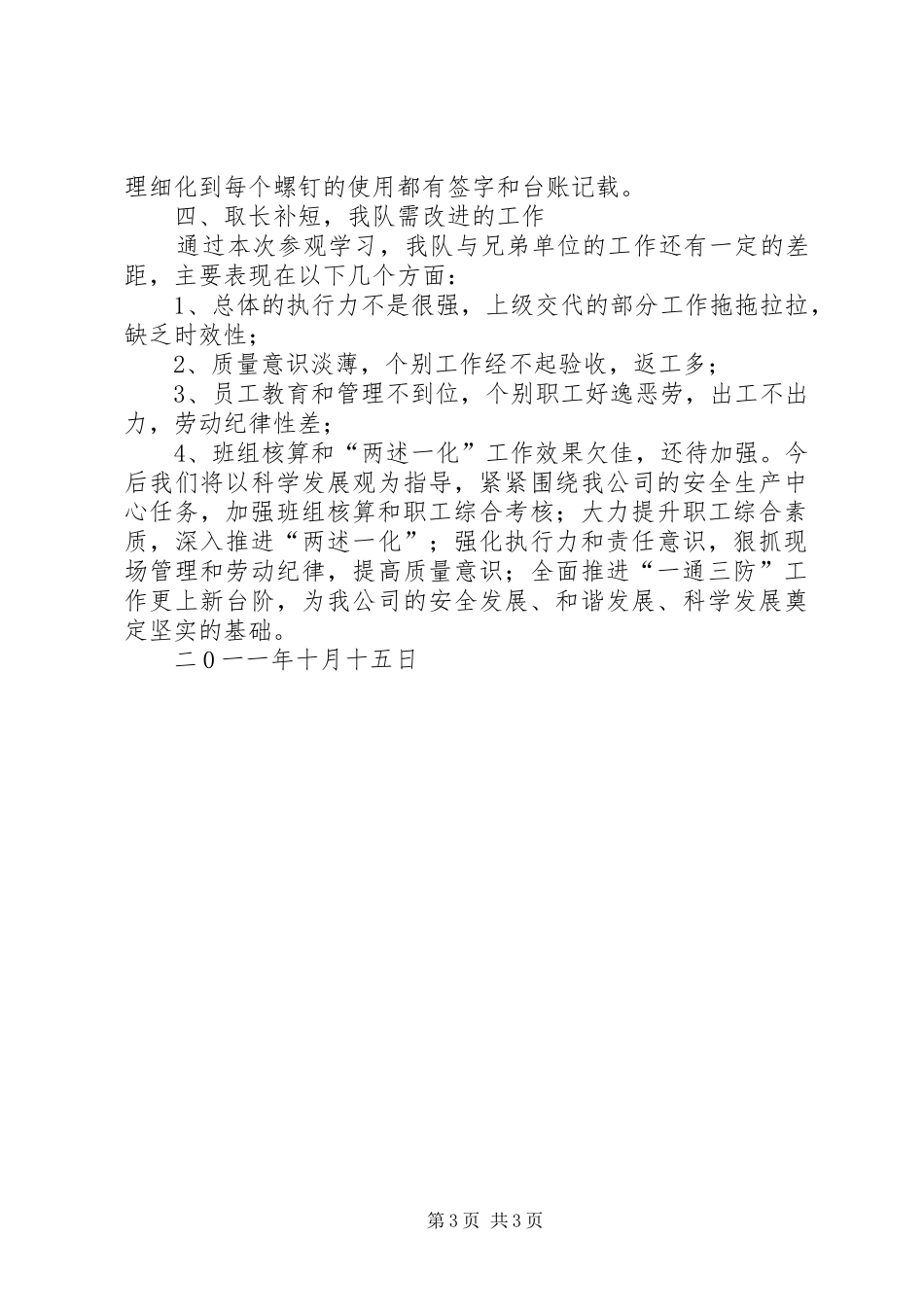 XX煤矿参观学习体会_第3页