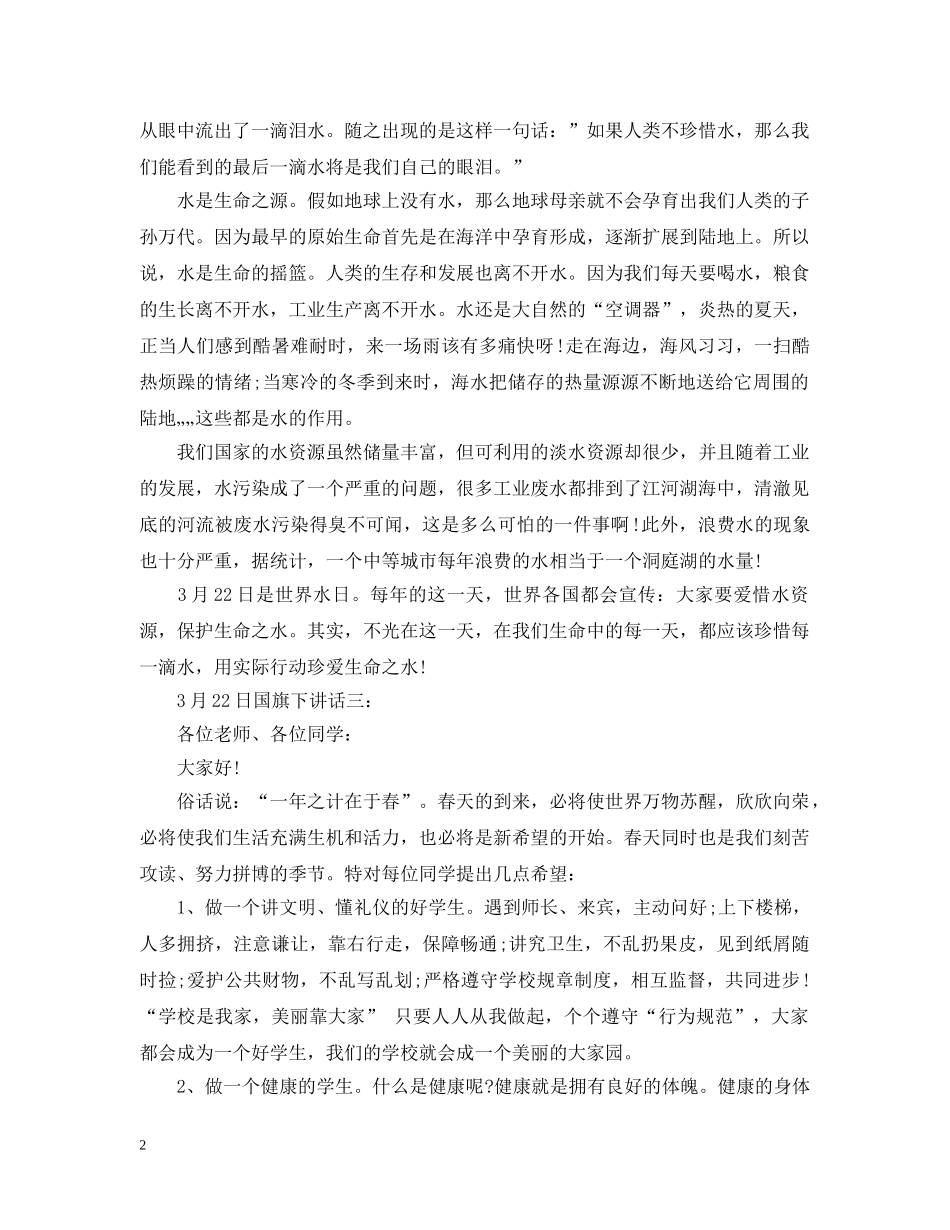11月22日国旗下讲话3篇_第2页