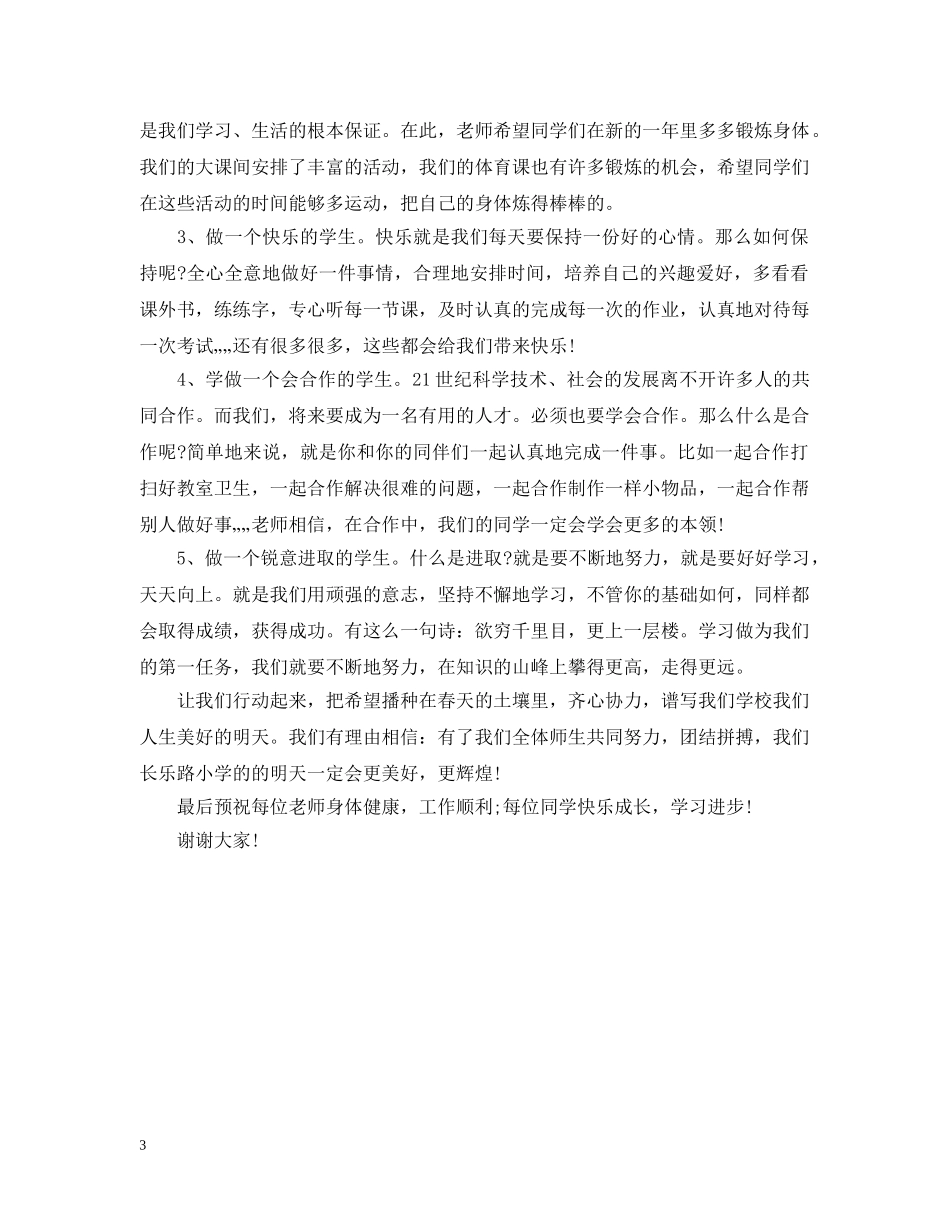 11月22日国旗下讲话3篇_第3页