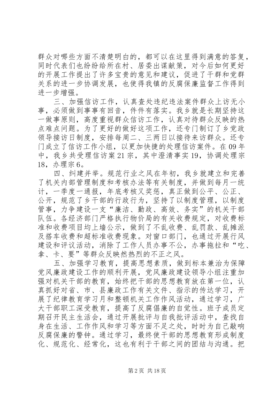 20XX年党员个人廉政建设工作总结[范文大全]_第2页