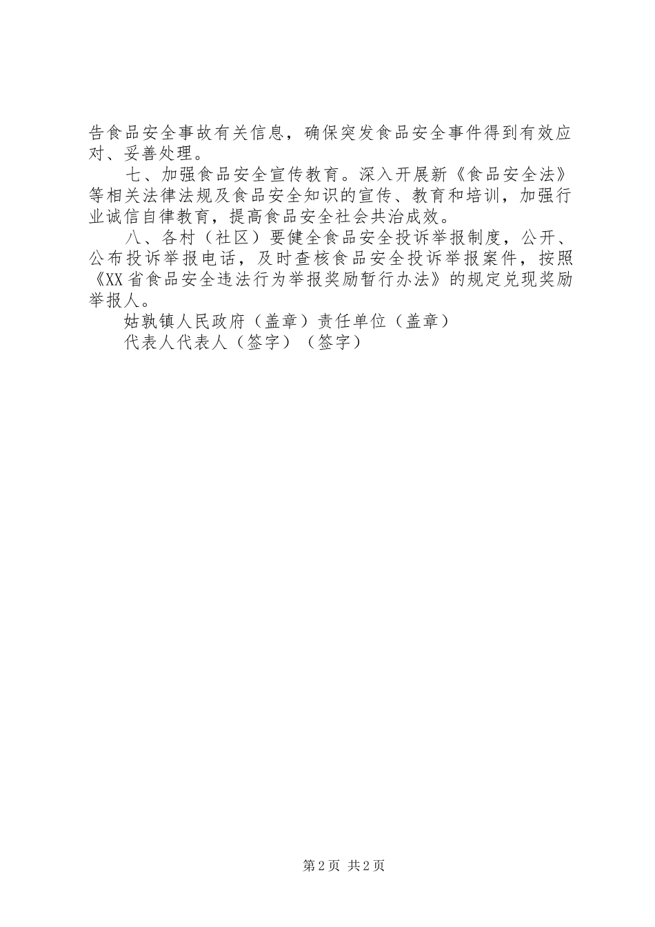 XX年上半年姑孰镇某村委会工作总结[5篇] _第2页