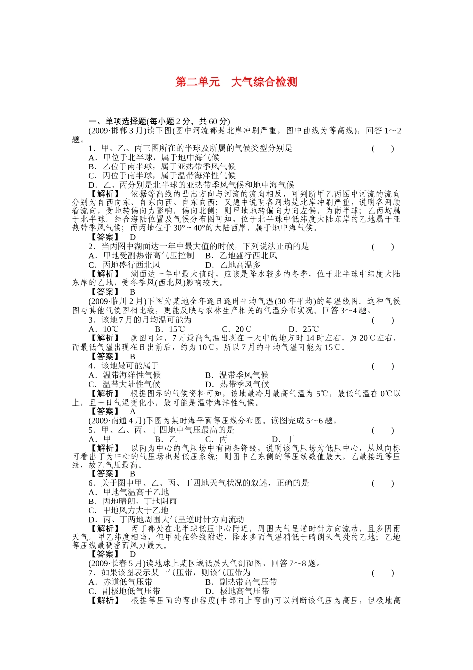 走向高考高中地理一轮总复习 第一部分2单元综合检测 _第1页