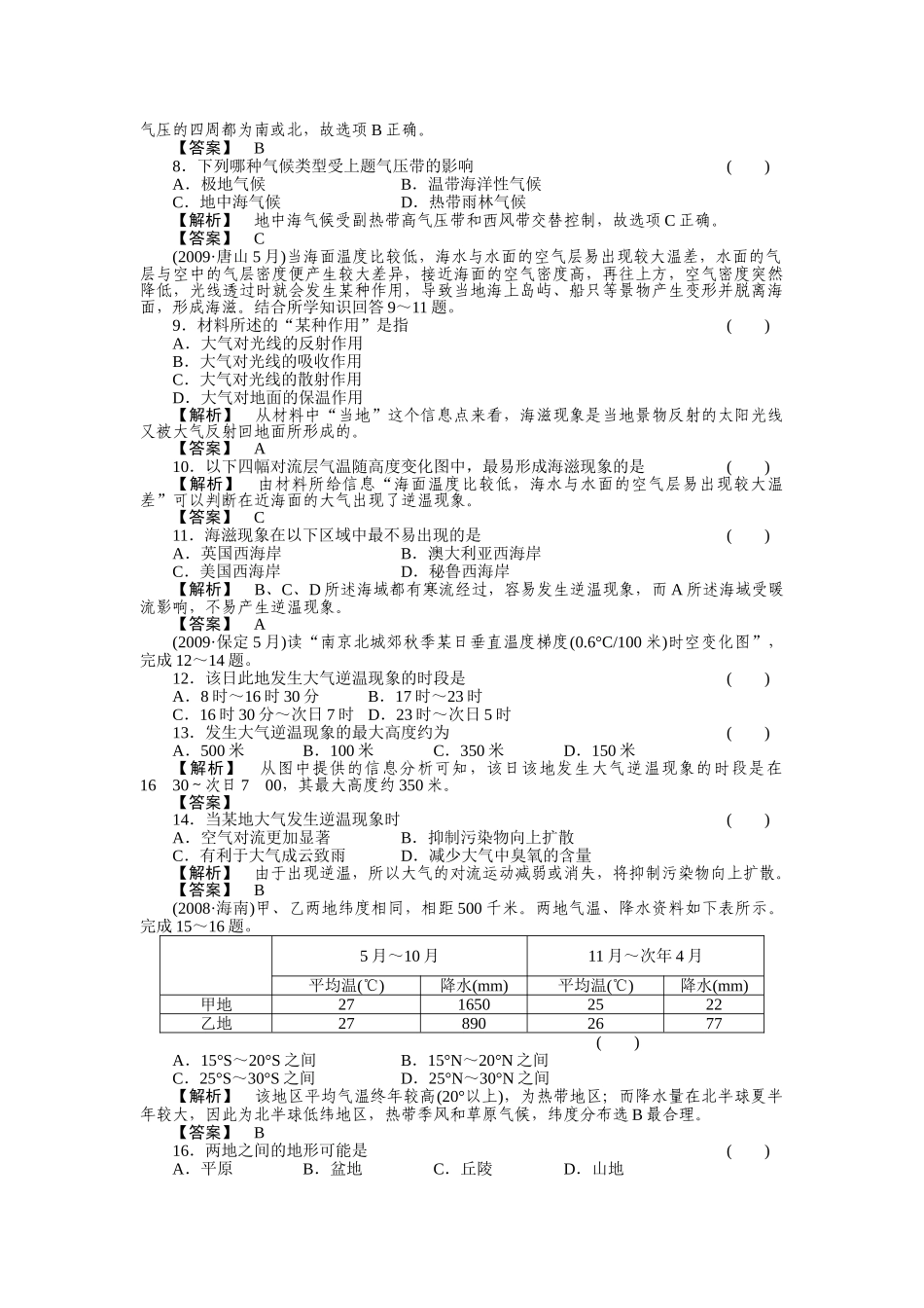 走向高考高中地理一轮总复习 第一部分2单元综合检测 _第2页