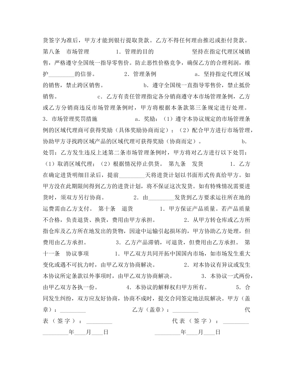 区域代理销售协议书 _第2页