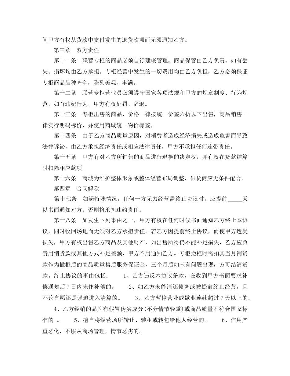 商城租赁经营的合同范本 _第2页