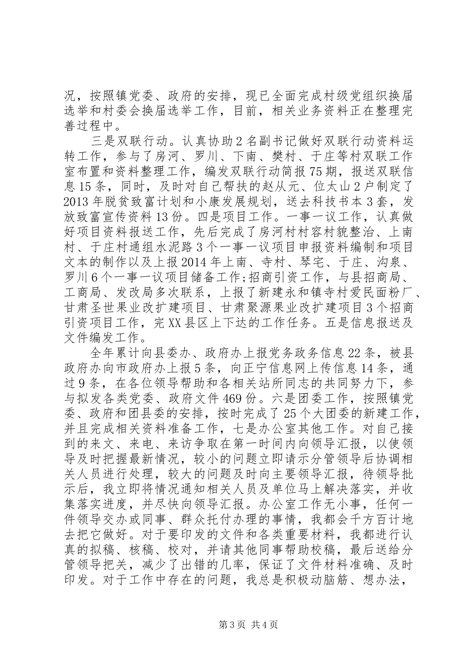 党委秘书个人总结范文 _第3页