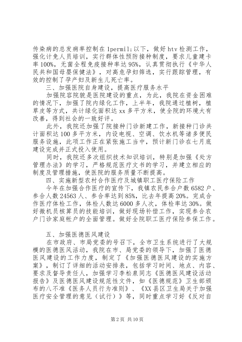 XX年乡镇卫生院年度工作总结 _第2页