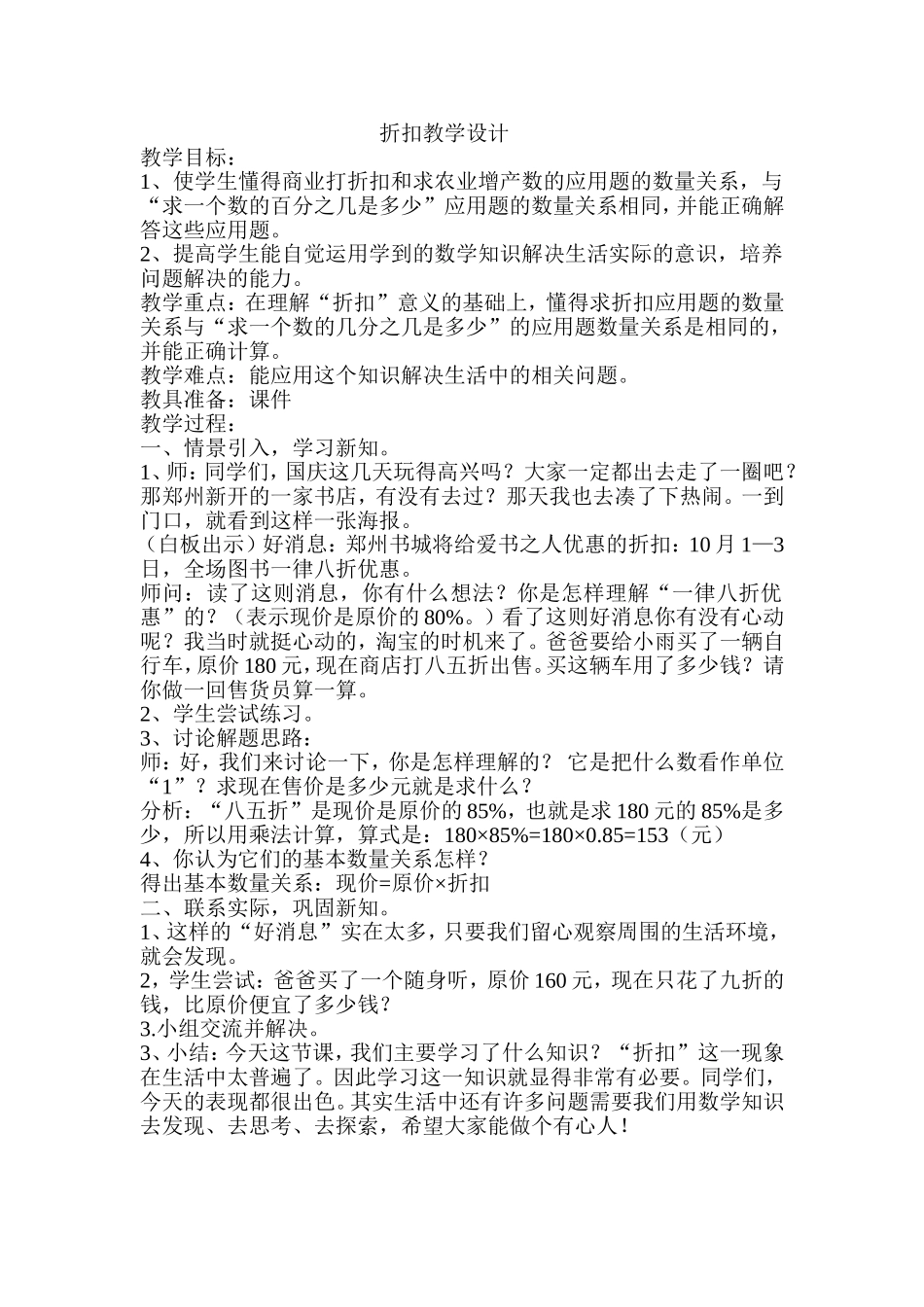 折扣教学设计_第1页