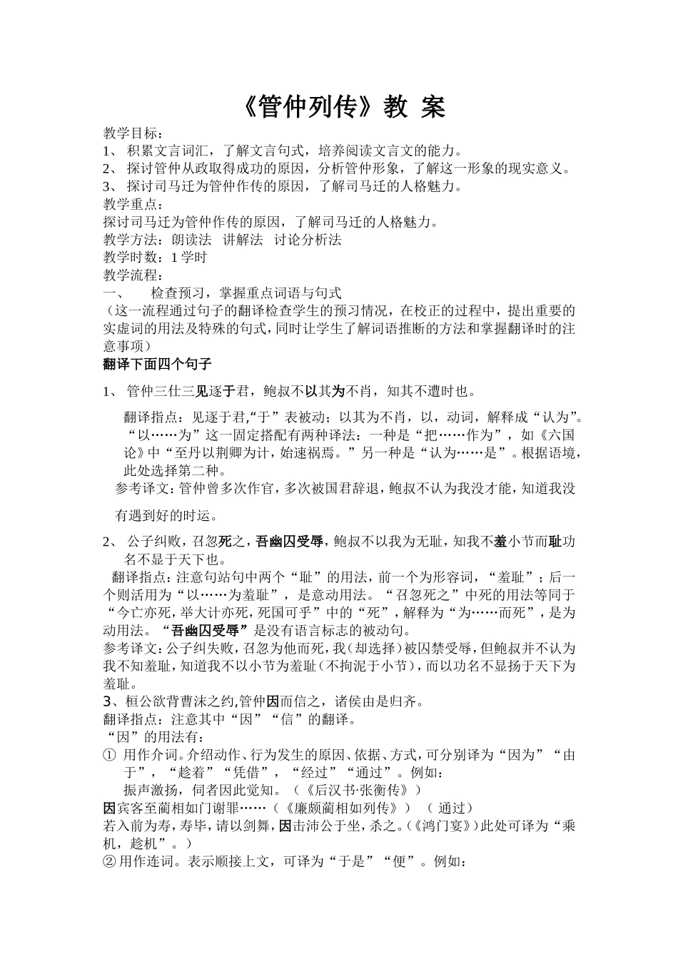 管仲列传教案_第1页