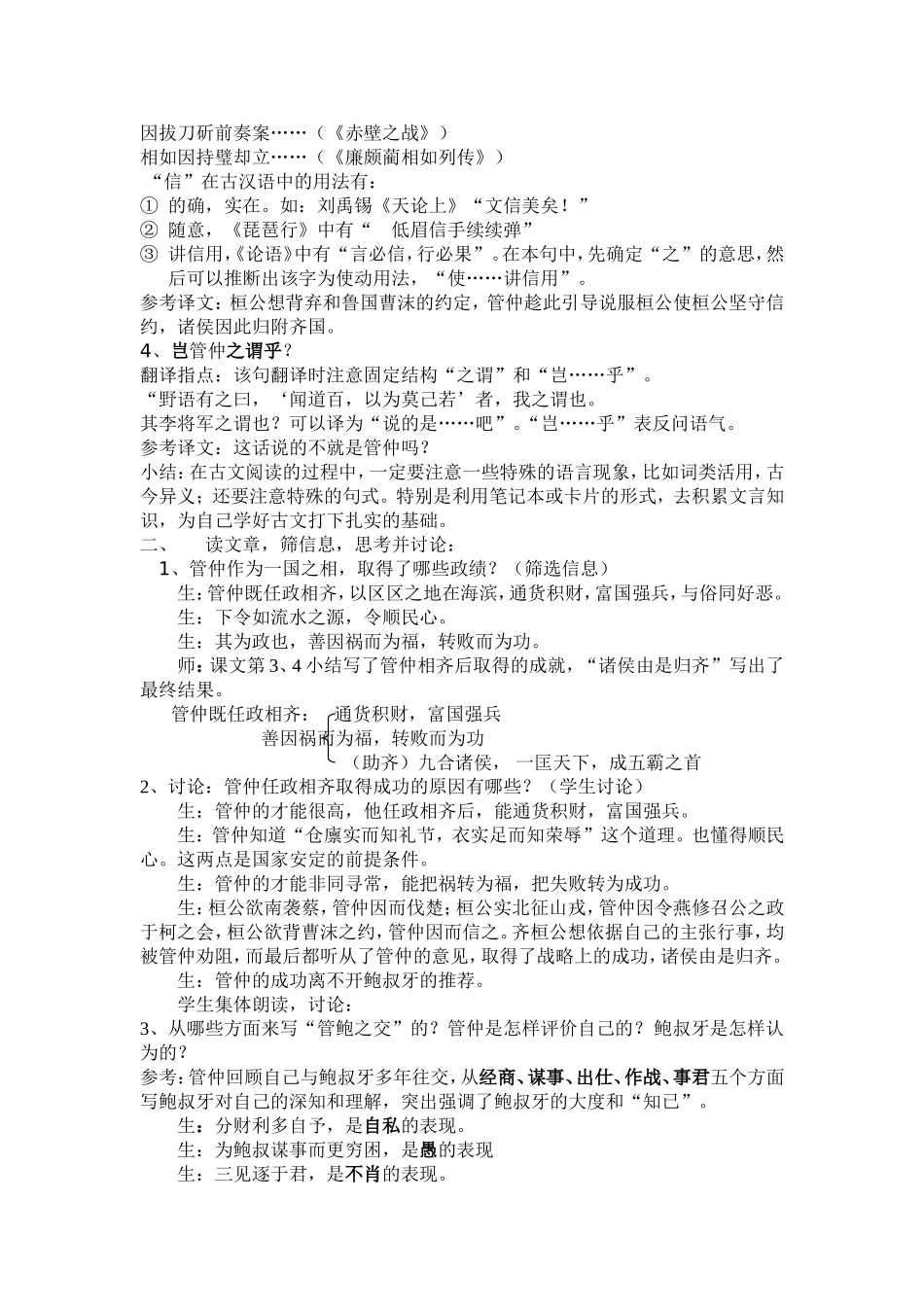 管仲列传教案_第2页