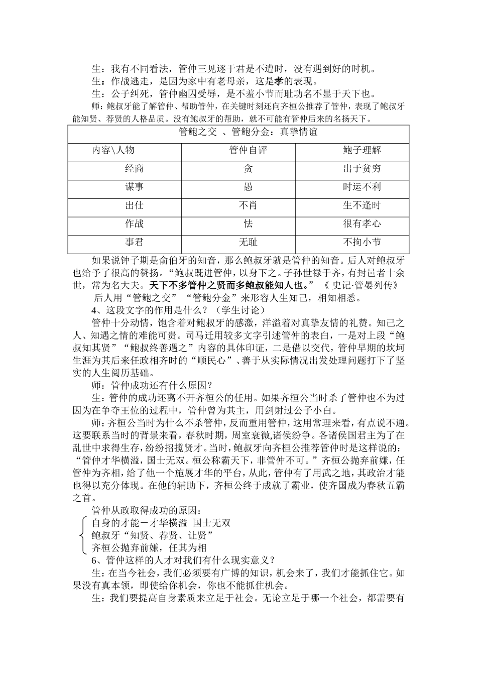 管仲列传教案_第3页