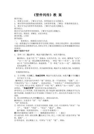 管仲列传教案