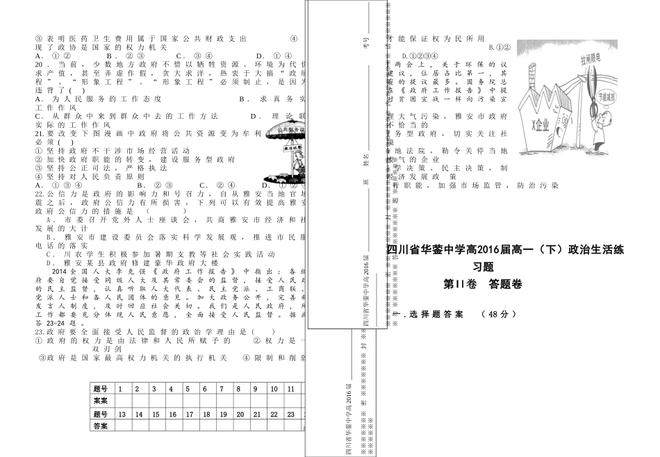 政治生活练习题_第3页