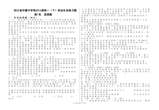 政治生活练习题
