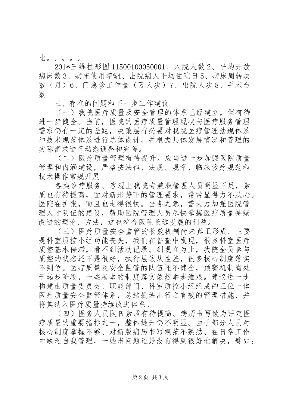 202X年第1季度医疗质量总结_第2页