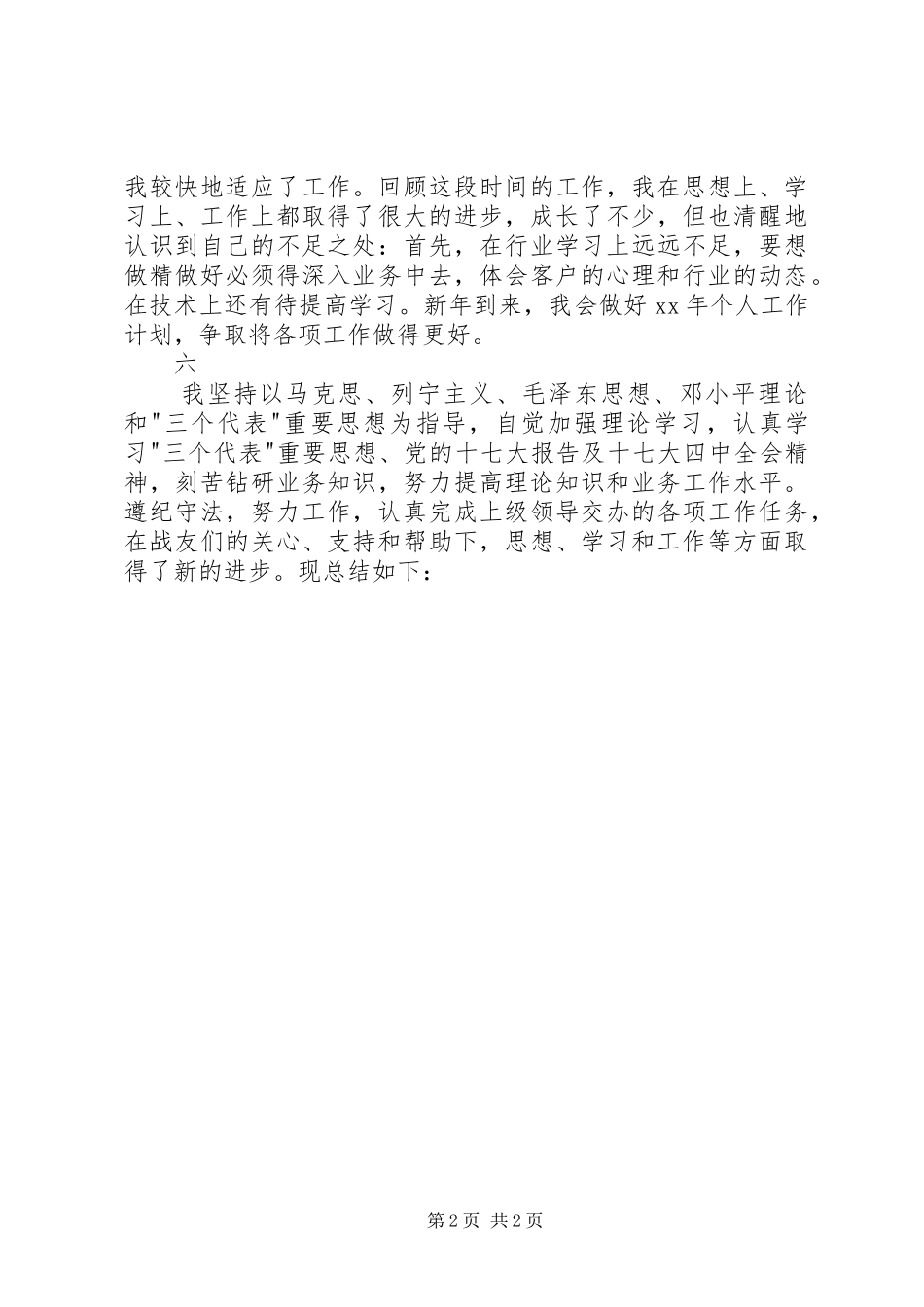 20XX年个人工作总结开头范文_第2页