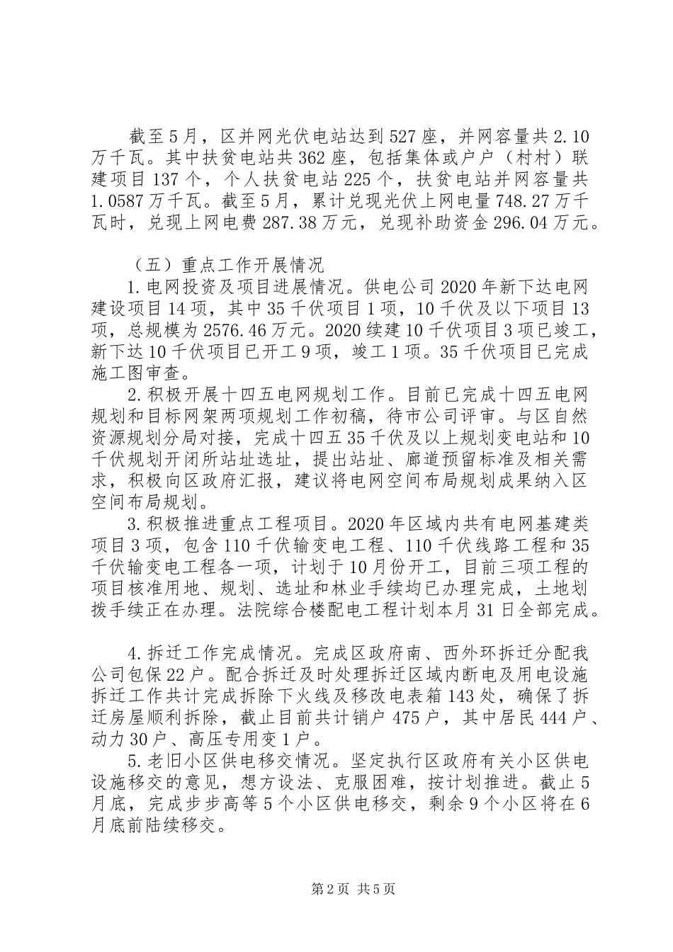 20XX年供电公司15月份工作总结_第2页