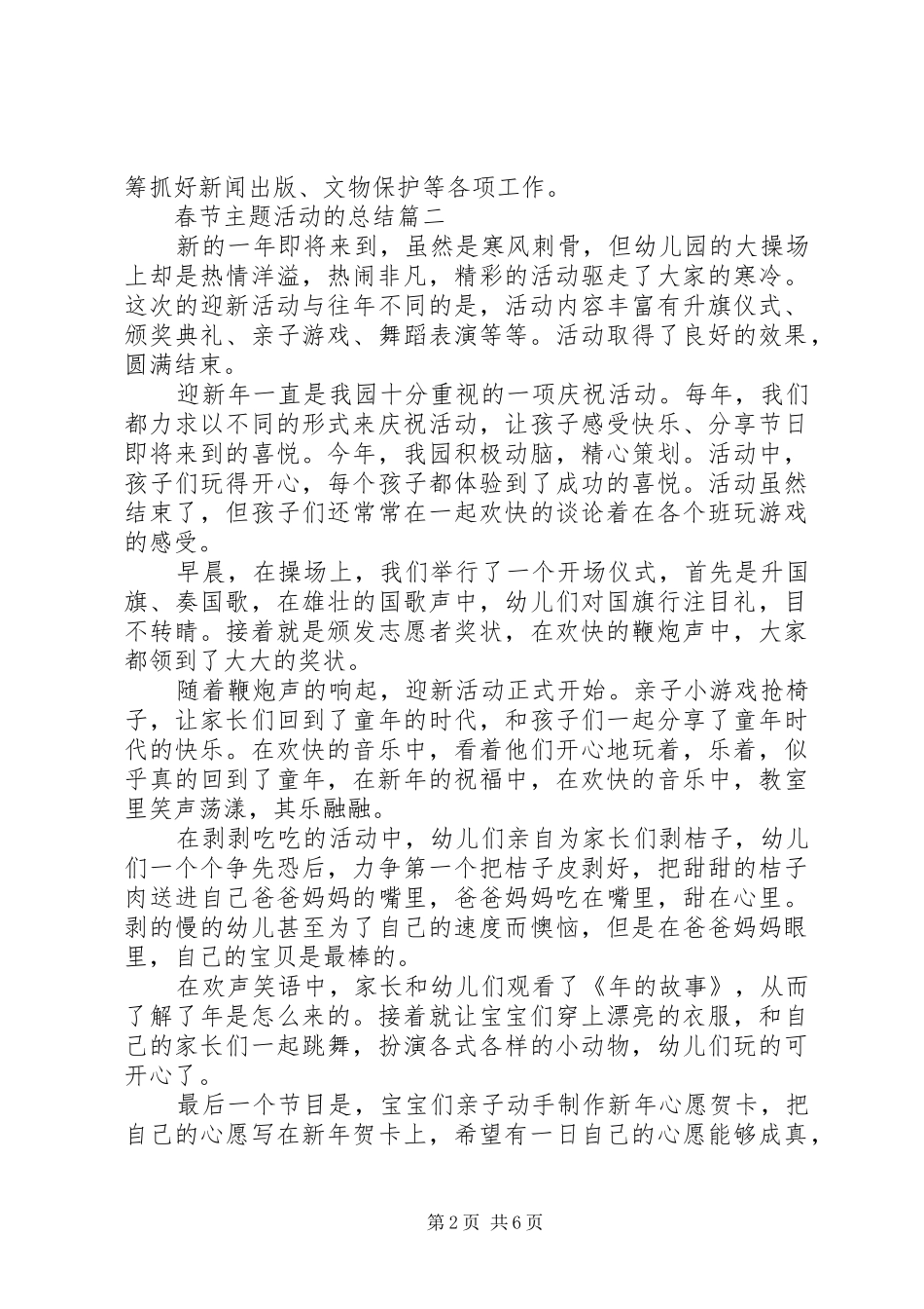 20XX年春节主题活动的总结_第2页