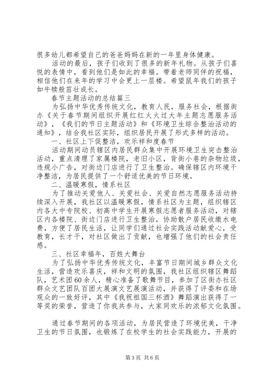 20XX年春节主题活动的总结_第3页