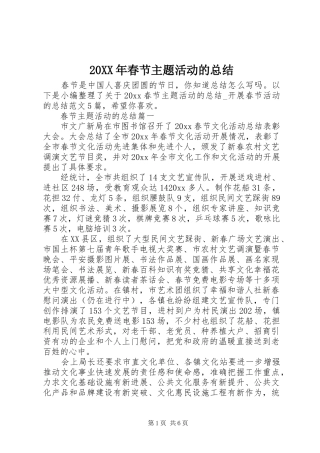 20XX年春节主题活动的总结