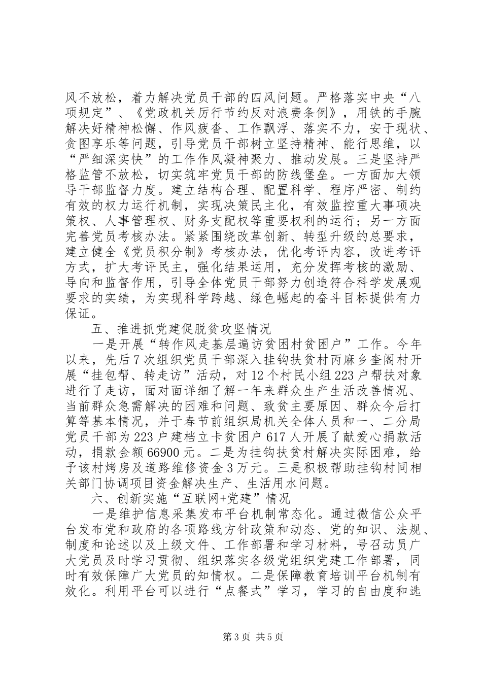 202X年党建工作总结及下一步工作思路_第3页