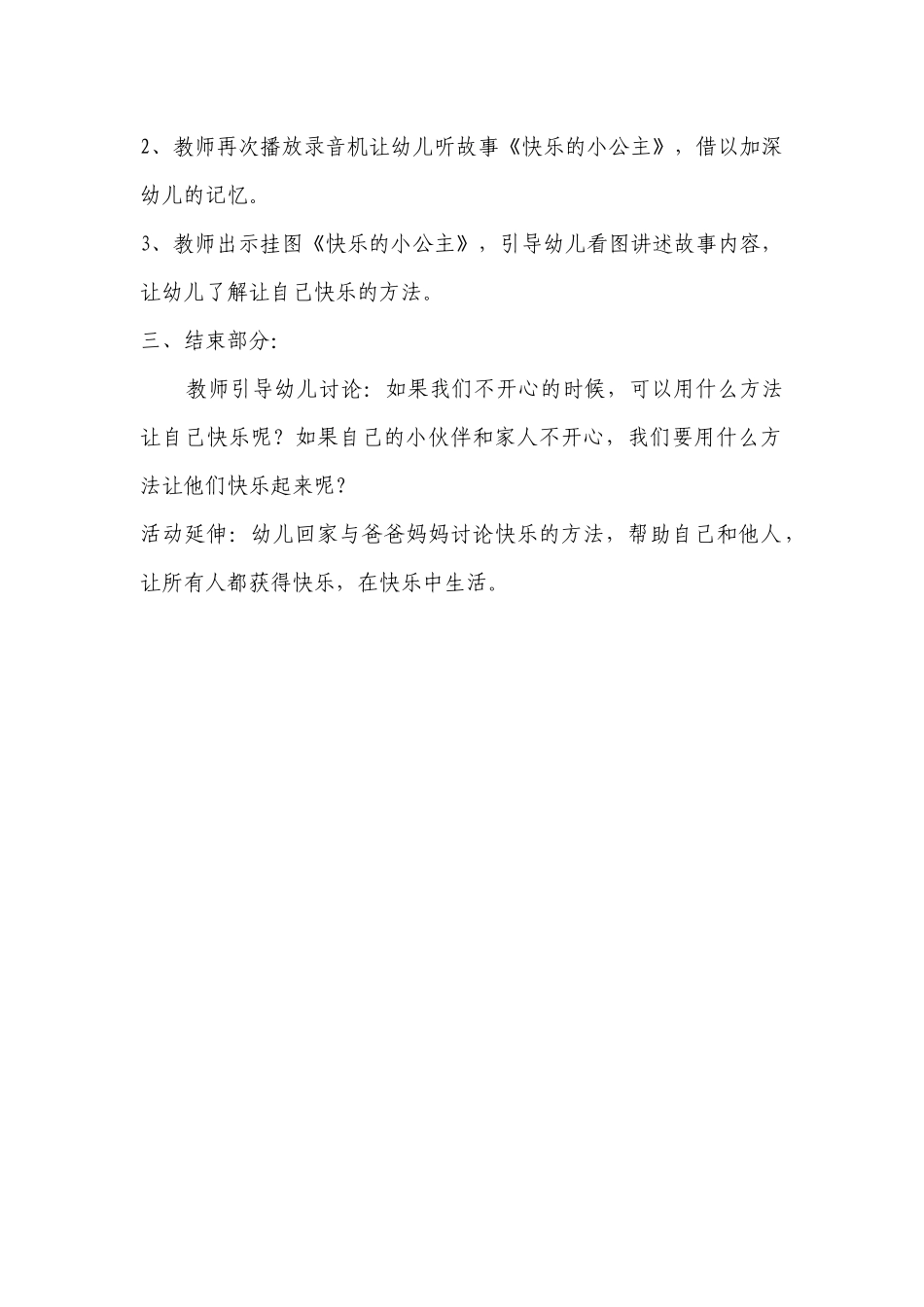 快乐的小公主_第2页