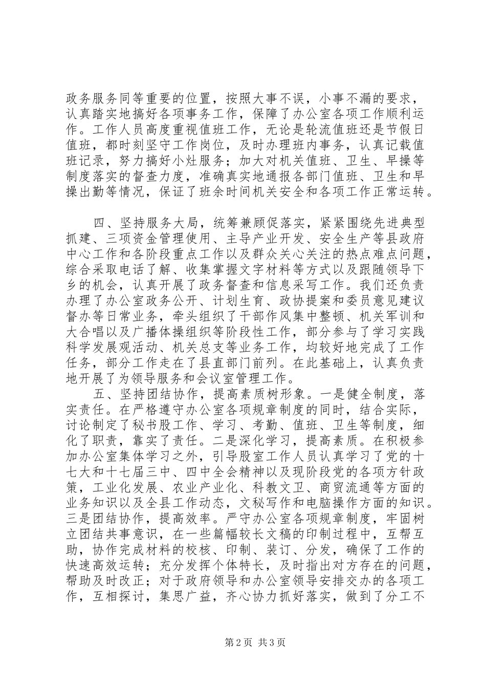 XX年秘书股年终工作总结 _第2页