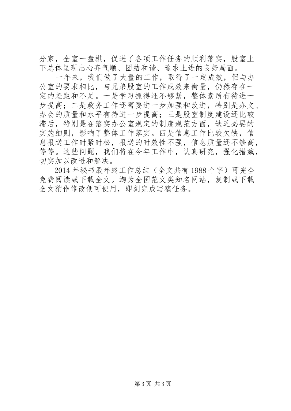 XX年秘书股年终工作总结 _第3页