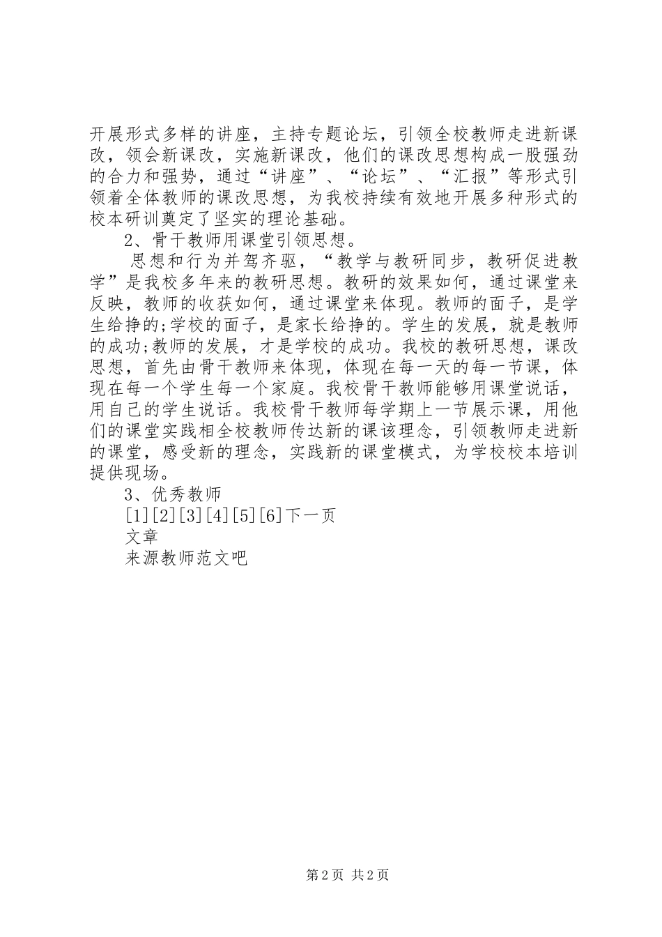 20XX年学年校本培训工作总结_第2页