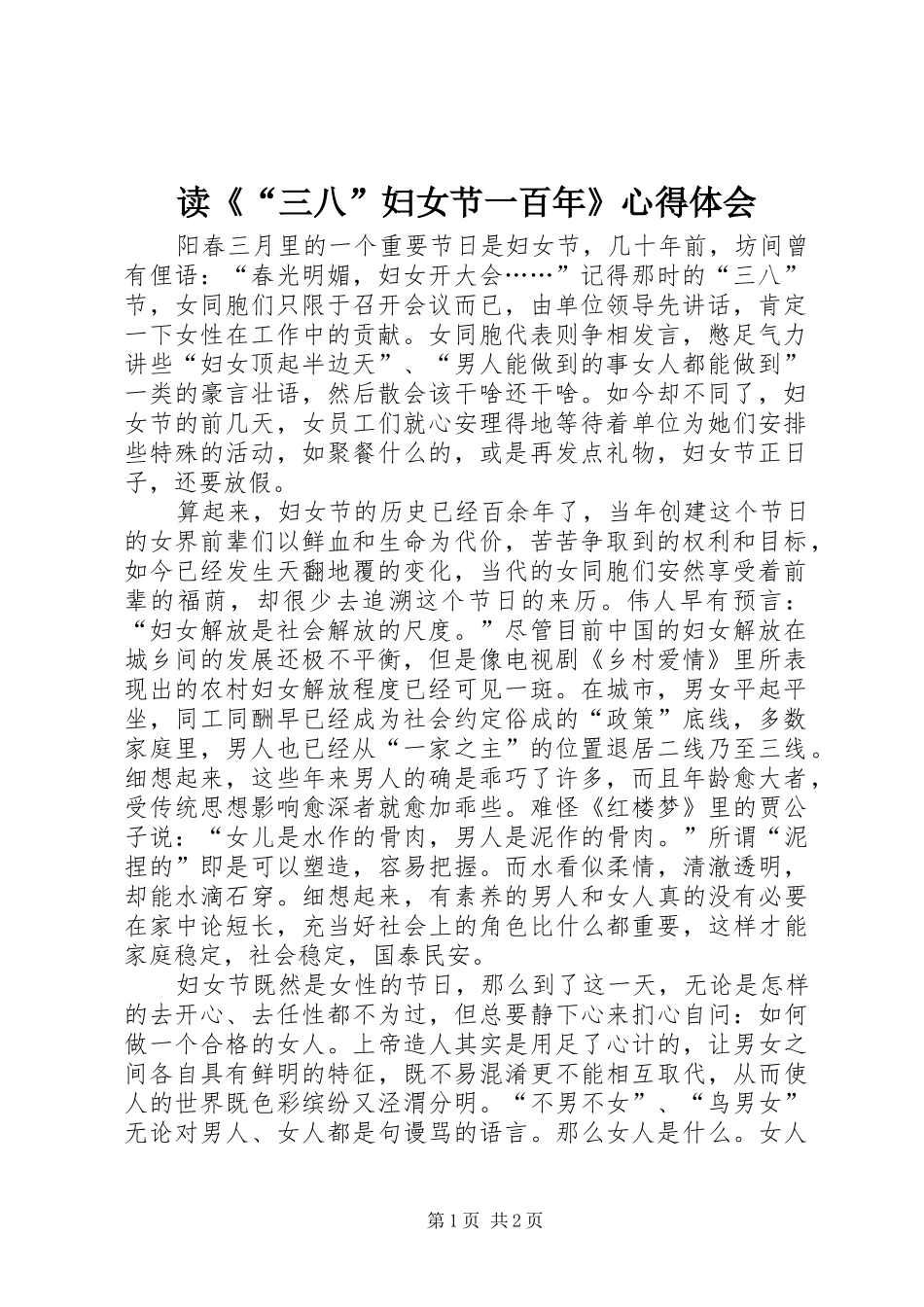 读《“三八”妇女节一百年》体会心得_第1页