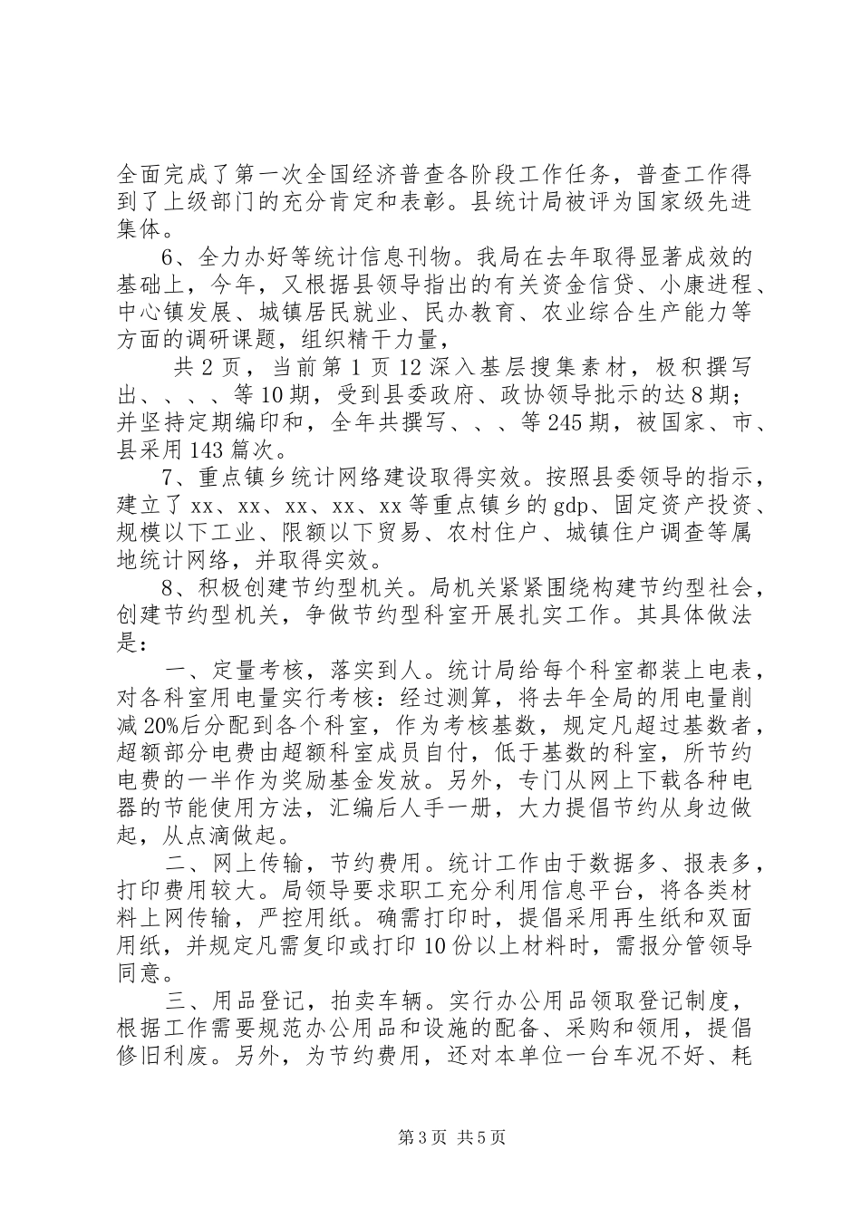 供电局20XX年终工作总结_第3页