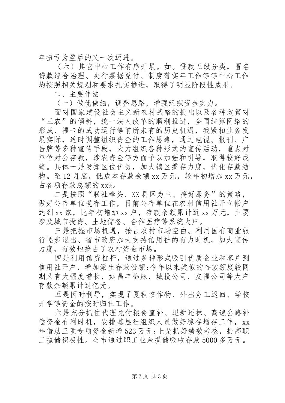 20XX年信用社主任年终总结范文_第2页