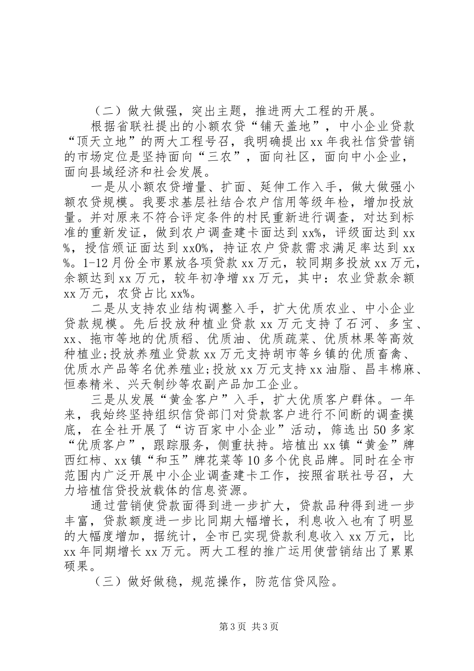 20XX年信用社主任年终总结范文_第3页