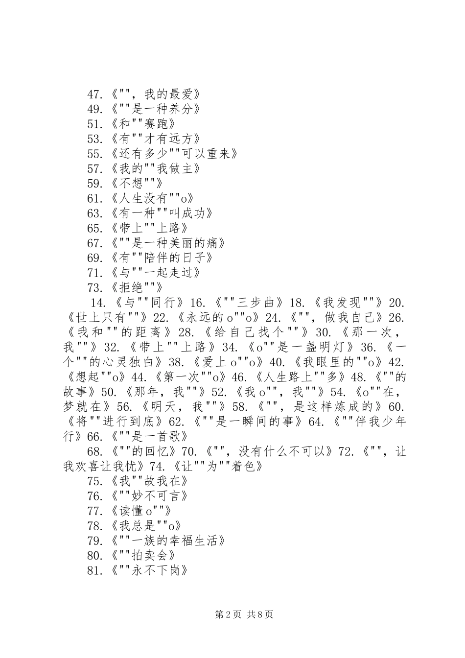 工作总结经典标题 _第2页