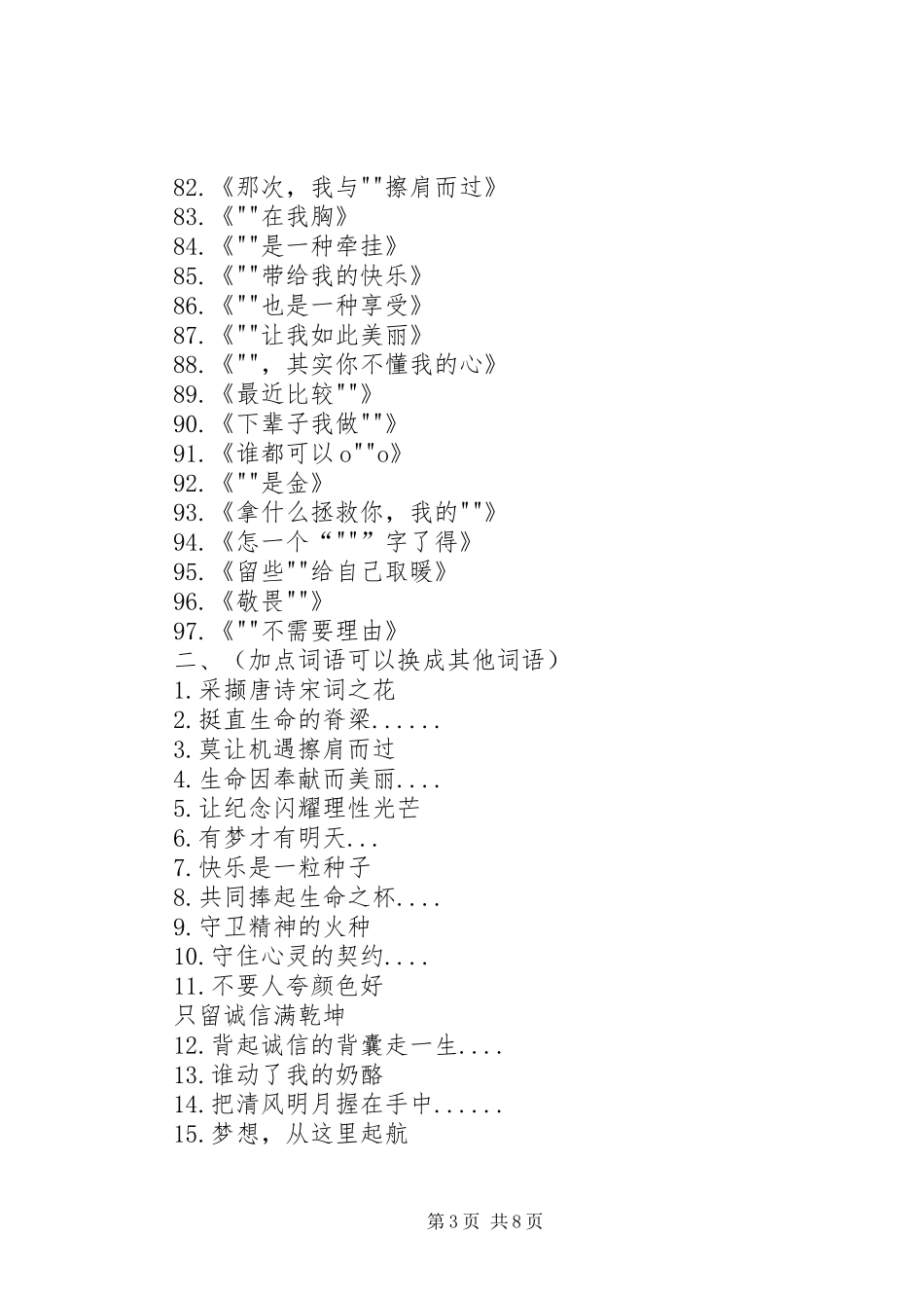 工作总结经典标题 _第3页