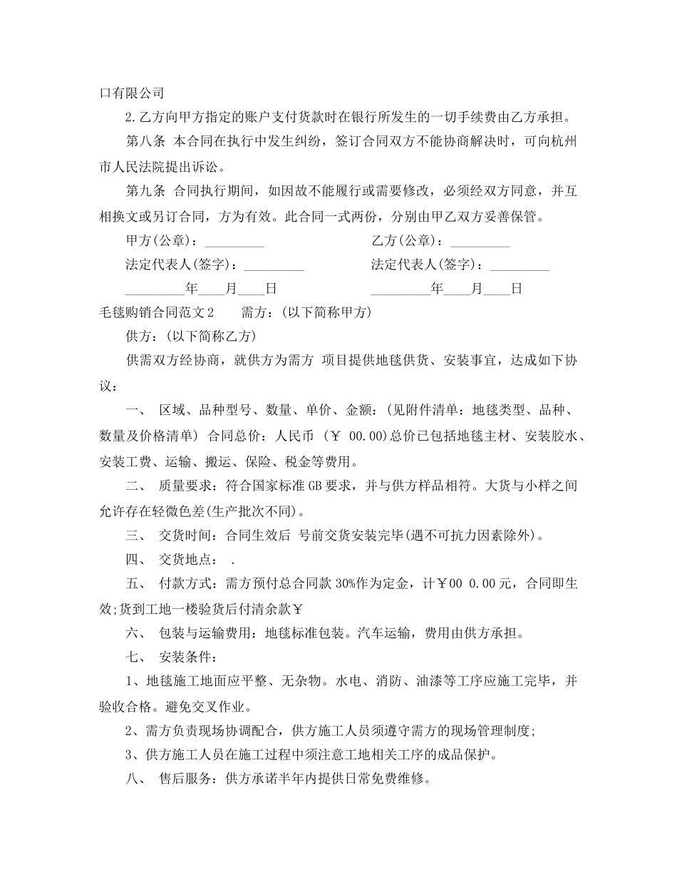 毛毯购销合同 _第2页
