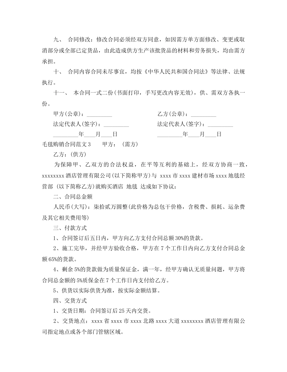 毛毯购销合同 _第3页