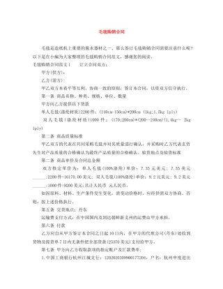 毛毯购销合同 